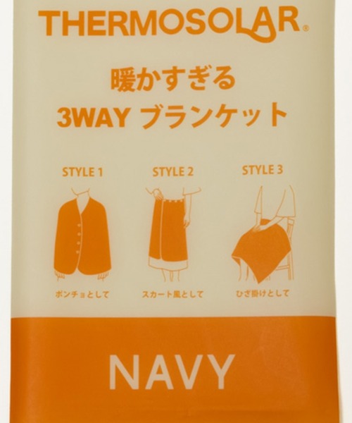 NAVY 暖かすぎる3WAYサーモソーラー ボアブランケット（ブランケット