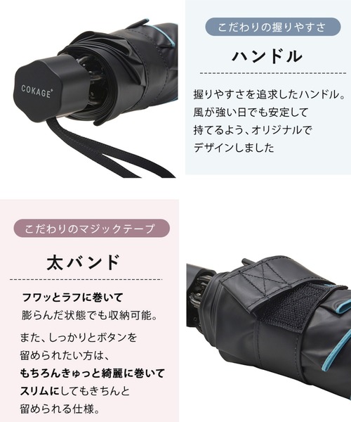 COKAGE+ACTIVE 耐風 55cm 折（折りたたみ傘）｜Waterfront