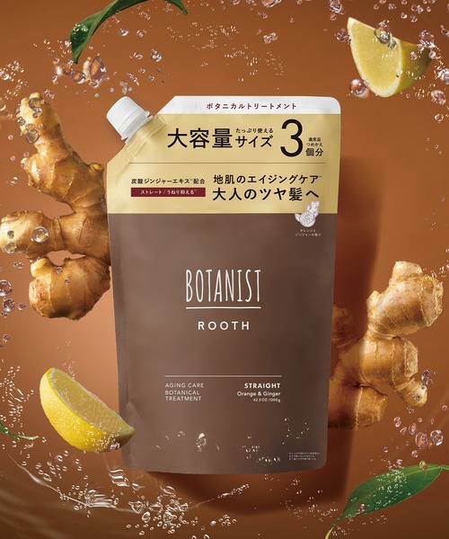 セール】BOTANIST ROOTH ボタニスト ルース エイジングケア ボタニカル