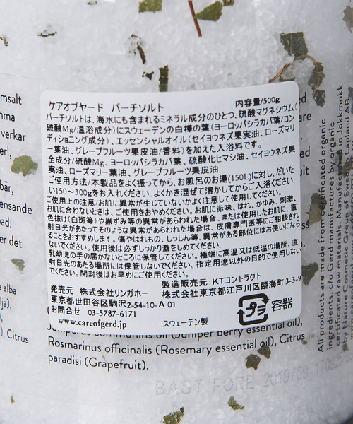 UNITED ARROWS（ユナイテッドアローズ）の「＜Care of Gerd（ケアオブヤード）＞ バーチソルト 500（入浴剤・バスケア・メンズ・その他1/ナチュラル/その他2/その他・FREE）」の7枚目の写真