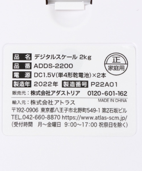 LAKOLE（ラコレ）の「デジタルスケール[2kg] / 271626（キッチンツール・レディース・ホワイト・FREE）」の9枚目の写真