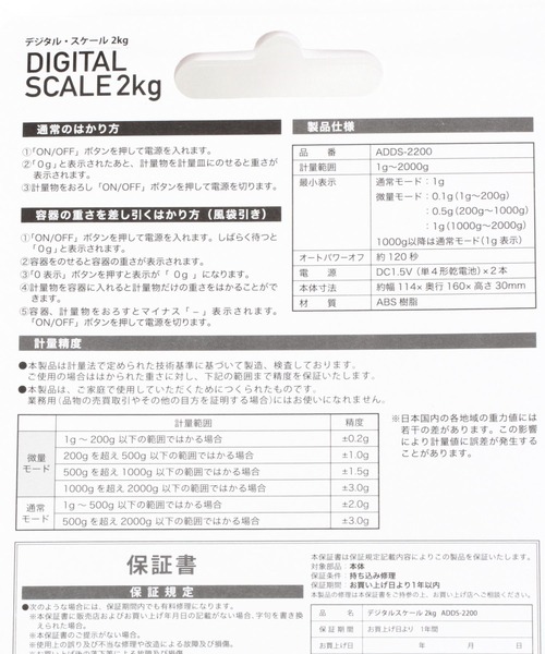 LAKOLE（ラコレ）の「デジタルスケール[2kg] / 271626（キッチンツール・レディース・ホワイト・FREE）」の15枚目の写真