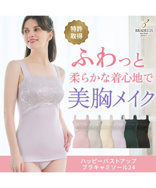 BRADELIS NEWYORK（ブラデリスニューヨーク）の「ハッピーバスト