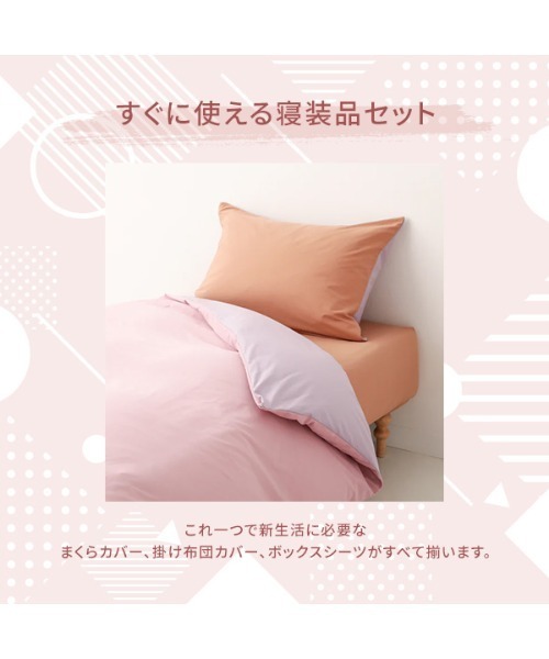 セール】カラフル寝具カバーセット セミダブル ピンク×オレンジ（寝具