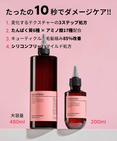 moremo（モレモ）の「【moremo/モレモ】ウォーター