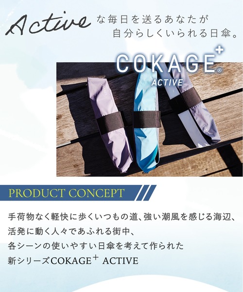 COKAGE+ACTIVE 自動開閉 55cm 折（折りたたみ傘）｜Waterfront