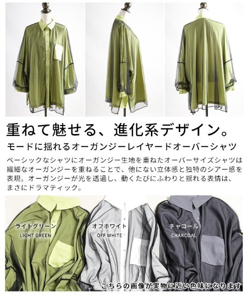 Sawa a la mode（サワアラモード）の「オーガンジーレイヤードオーバーシャツ（シャツ/ブラウス・レディース・オフホワイト/チャコールグレー/ライトグリーン・FREE）」の5枚目の写真