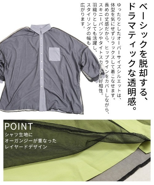 Sawa a la mode（サワアラモード）の「オーガンジーレイヤードオーバーシャツ（シャツ/ブラウス・レディース・オフホワイト/チャコールグレー/ライトグリーン・FREE）」の8枚目の写真