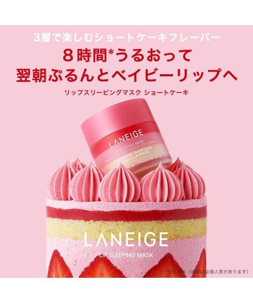 LANEIGE(ラネージュ)の「ベリースイートリップトリオセット(コスメキット/ギフトセット・レディース・その他・FREE)」の2枚目の写真