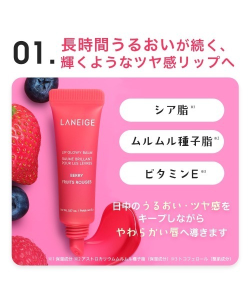 LANEIGE(ラネージュ)の「ベリースイートリップトリオセット(コスメキット/ギフトセット・レディース・その他・FREE)」の4枚目の写真