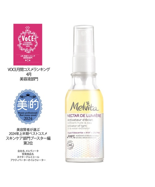 Melvita スキンケアトライアルセット Melvita（メルヴィータ）の「角質ケア ごくごく体験トライアルキット P