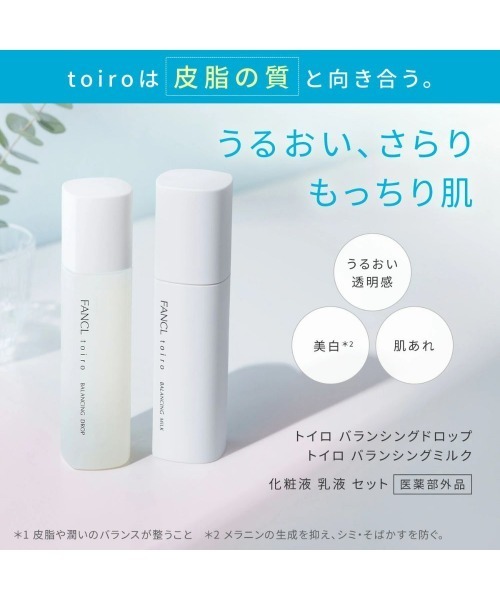 toiro バランシング 化粧液＋乳液 トライアルセット 2週間キット