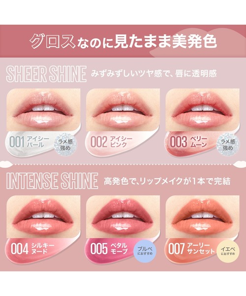 MAYBELLINE NEW YORK（メイベリンニューヨーク）の「メイベリン リフターシャイン（口紅/リップティント/グロス・レディース・001 アイシーパール/002 アイシーピンク/003 ベリームーン/004 シルキーヌード/005 ペタルモーブ/007 アーリーサンセット・FREE）」の15枚目の写真