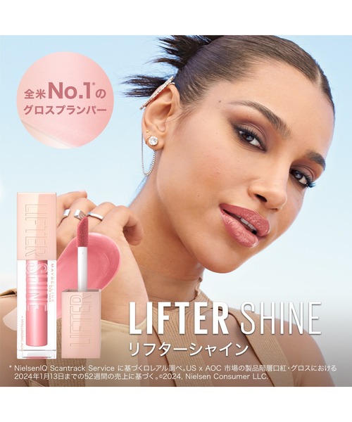 MAYBELLINE NEW YORK（メイベリンニューヨーク）の「メイベリン リフターシャイン（口紅/リップティント/グロス・レディース・001 アイシーパール/002 アイシーピンク/003 ベリームーン/004 シルキーヌード/005 ペタルモーブ/007 アーリーサンセット・FREE）」の19枚目の写真