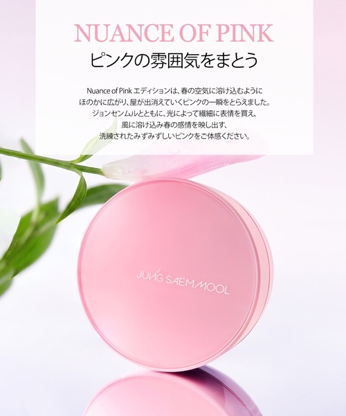 JUNG SAEM MOOL(ジョンセンムル)の「JUNG SAEM MOOL スキンヌーダークッション ピンクエディション(ファンデーション・レディース・フェアライト/クリームピンク・FREE)」の4枚目の写真