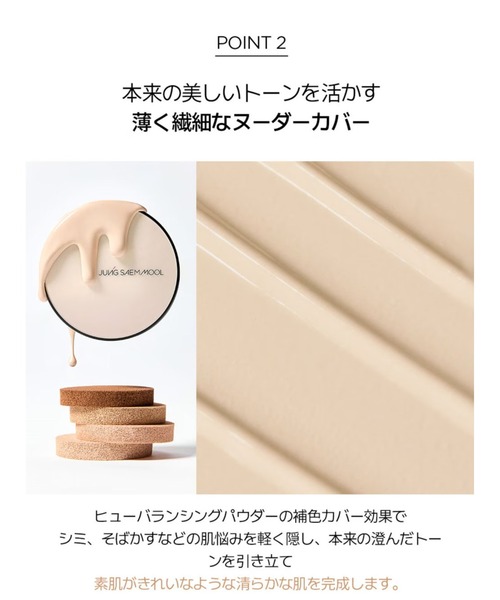 JUNG SAEM MOOL(ジョンセンムル)の「JUNG SAEM MOOL スキンヌーダークッション ピンクエディション(ファンデーション・レディース・フェアライト/クリームピンク・FREE)」の8枚目の写真