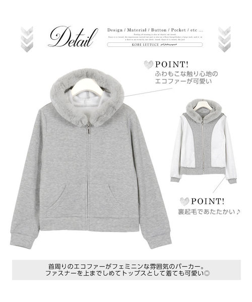 セール】ふわふわエコファーフード裏起毛ジップアップパーカー
