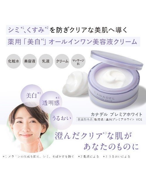 カナデル プレミアホワイト オールインワン 美容液クリーム 58g