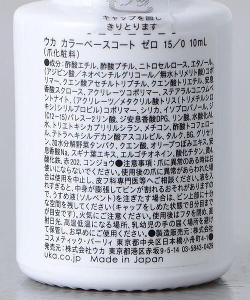 uka(ウカ)の「<uka(ウカ)>color bace coat zero 15/0(ネイル用品/ネイルケア・レディース・その他/その他1・FREE)」の7枚目の写真