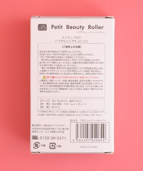 BIRTHDAY BAR(バースデイバー)の「プチビューティローラー(その他ビューティーグッズ・レディース・その他/シルバー・フリー)」の11枚目の写真