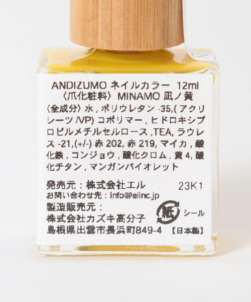 ANDIZUMO ネイルカラーMINAMO（その他ボディ・ヘアケア）｜URBAN