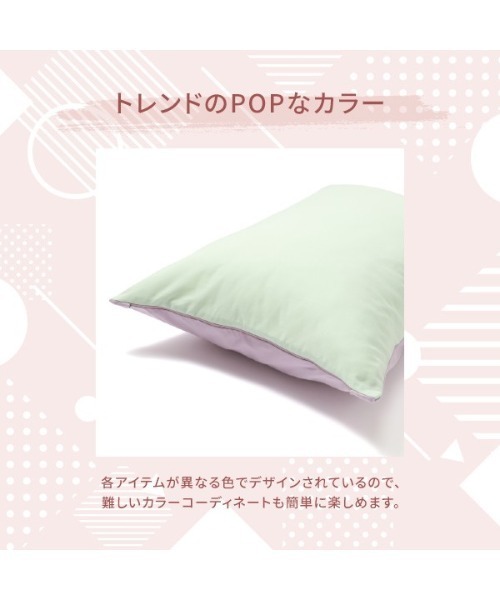 Francfranc（フランフラン）の「カラフル寝具カバーセット セミダブル