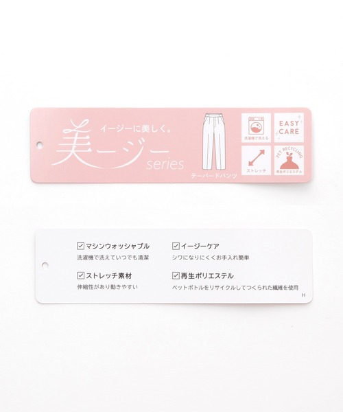 Honeys（ハニーズ）の「【美ージー・ストレッチ・マシンウォッシャブル・イージーケア】美ージーテーパード（股下６０ｃｍ）（スラックス・レディース・ダークベージュ/グリーン/ネイビー/ヘザーチャコール/ブラック/キャメル・S/M/L/3L/SS/LL）」の8枚目の写真