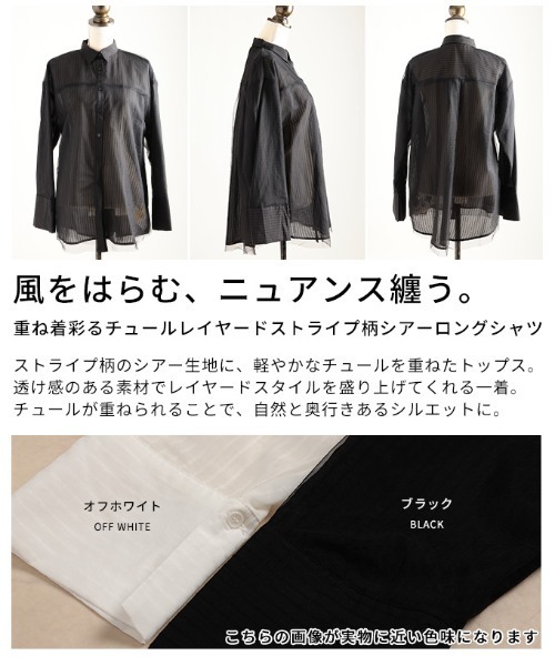 Sawa a la mode(サワアラモード)の「チュールレイヤードストライプ柄シアーロングシャツ(シャツ/ブラウス・レディース・オフホワイト/ブラック・FREE)」の4枚目の写真