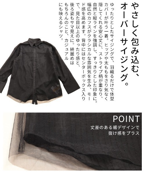 Sawa a la mode(サワアラモード)の「チュールレイヤードストライプ柄シアーロングシャツ(シャツ/ブラウス・レディース・オフホワイト/ブラック・FREE)」の7枚目の写真
