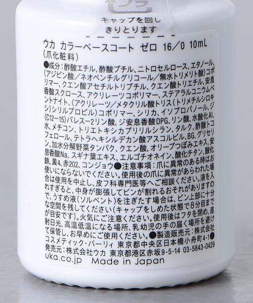 uka(ウカ)の「<uka(ウカ)>color bace coat zero 16/0(ネイル用品/ネイルケア・レディース・その他/その他1・FREE)」の7枚目の写真