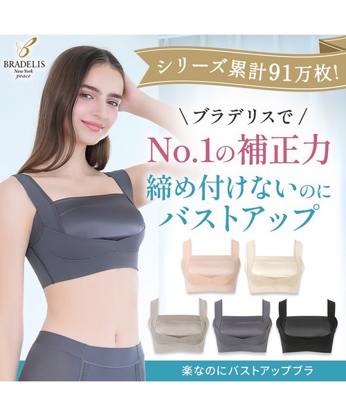 BRADELIS NEWYORK(ブラデリスニューヨーク)の「楽なのにバストアップブラ ブラデリス 補正下着 補整 ブラレット(ブラジャー・レディース・ブラック・M/LL/L)」の16枚目の写真