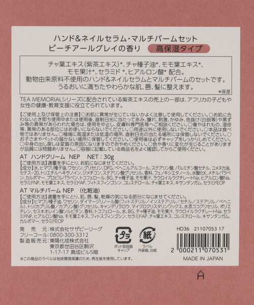 Afternoon Tea(アフタヌーンティー)の「ティーメモリアルハンドセラム&マルチバームセット(ハンドケア/ハンドクリーム・レディース・その他2/その他1/その他3・ONE SIZE)」の7枚目の写真