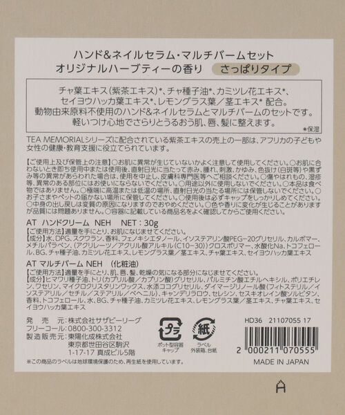 Afternoon Tea(アフタヌーンティー)の「ティーメモリアルハンドセラム&マルチバームセット(ハンドケア/ハンドクリーム・レディース・その他2/その他1/その他3・ONE SIZE)」の15枚目の写真