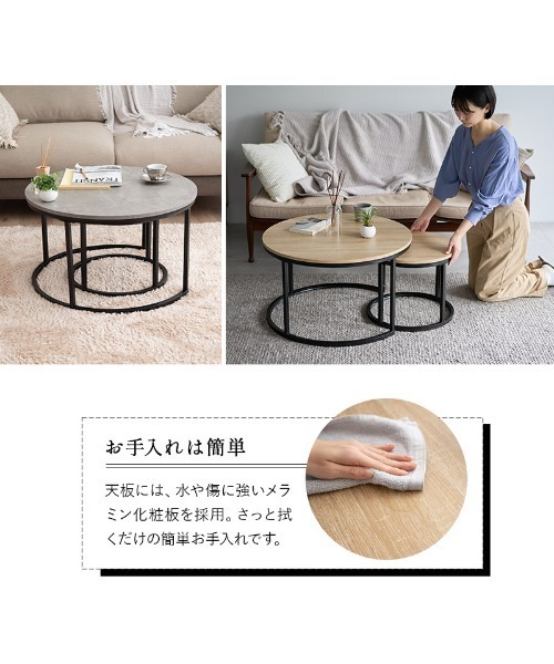 ラウンドネストテーブル（家具）｜東京家具（トウキョウカグ）の