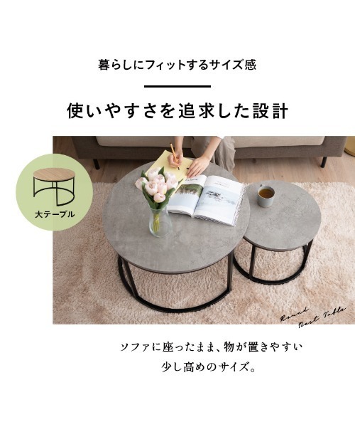 ラウンドネストテーブル（家具）｜東京家具（トウキョウカグ）の