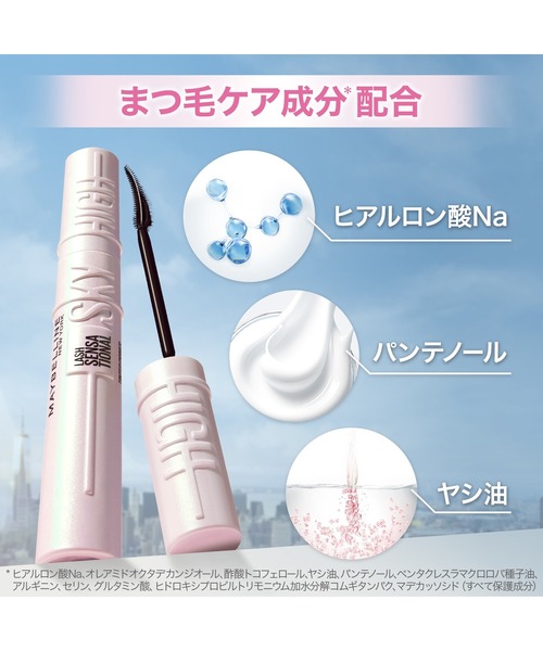 MAYBELLINE NEW YORK（メイベリンニューヨーク）の「メイベリン スカイハイ プライマー（マスカラ・レディース・01 下地ブラック・FREE）」の7枚目の写真