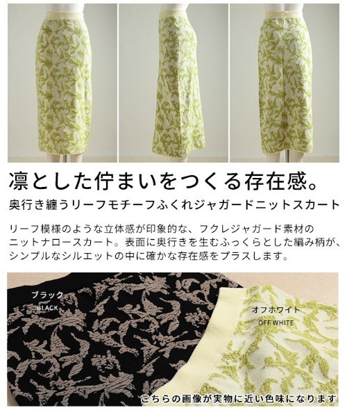Sawa a la mode(サワアラモード)の「リーフモチーフふくれジャガードニットスカート(スカート・レディース・ブラック/オフホワイト・FREE)」の4枚目の写真