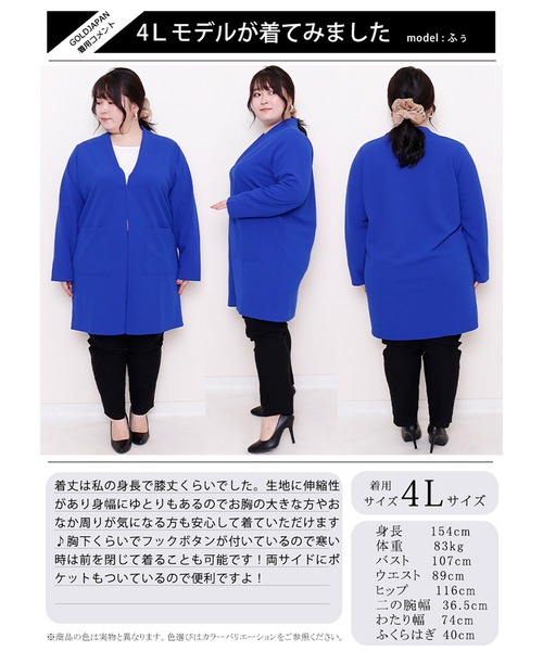 GOLDJAPAN(ゴールドジャパン)の「ロングカーディガン【大きいサイズ対応】(カーディガン/ボレロ・レディース・オフホワイト/グレー/ブルー/ブラック/パープル/ブラウン・3L/4L/5L/LL)」の22枚目の写真