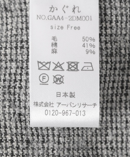 最安値！かぐれ　リネンチェックスクエアストール かぐれ（カグレ）の「チェックスクエアストール（ストール