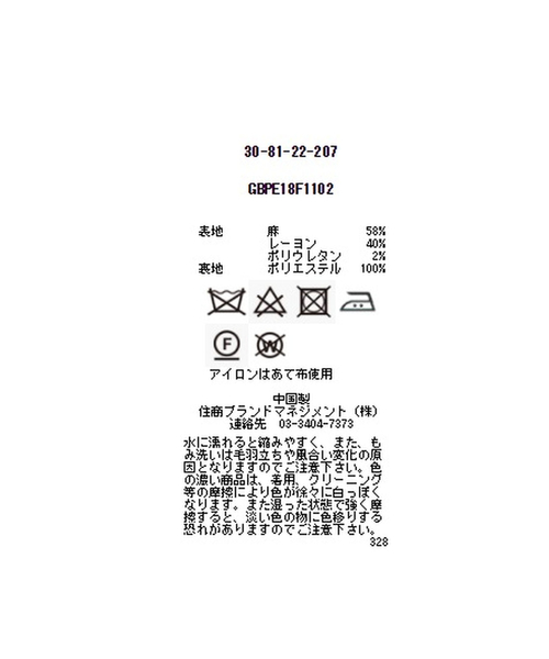 NARACAMICIE（ナラカミーチェ）の「【セットアップスーツ対応】麻ストレッチ七分袖スタンドカラージャケット（スーツジャケット・レディース・ベージュ/ホワイト/ネイビー・MEDIUM/SMALL/LARGE）」の19枚目の写真