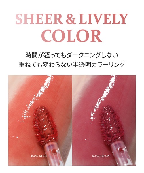 ロウグロウジェルティント（口紅/リップティント/グロス）｜hince