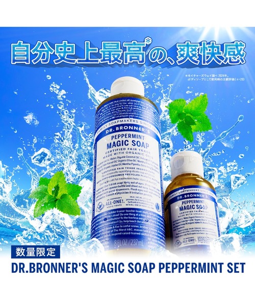 ドクターブロナー マジックソープ ペパーミントセット 2024（石鹸