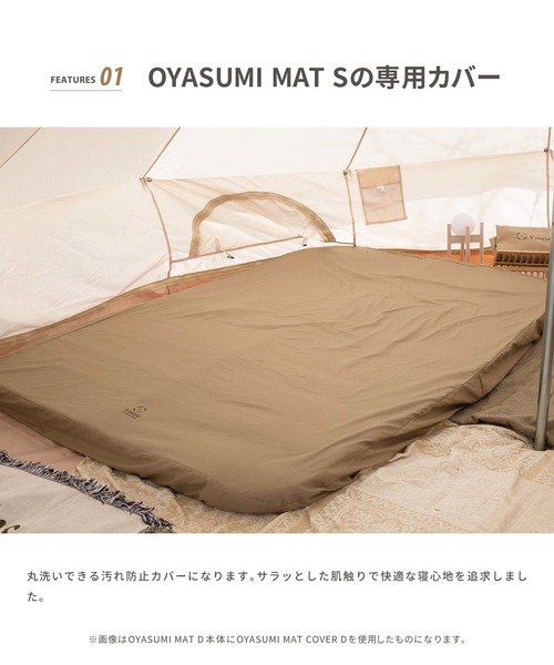 セール】OYASUMI MAT S専用カバー（アウトドアグッズ）｜S'more