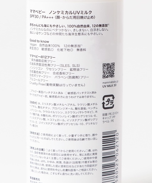Mamma Baby ノンケミカルUVミルク SPF30（日焼け止め/UVケア