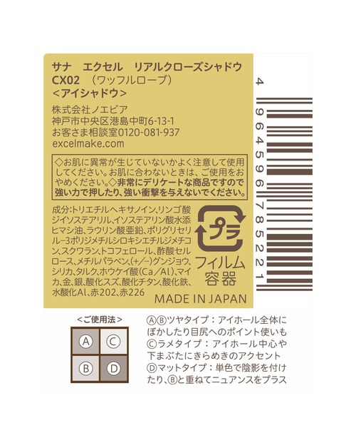 excel（エクセル）の「サナ　エクセル　リアルクローズシャドウ（アイシャドウ・レディース・CX01 タッセルミュール/CX05 フリンジハット/CX02 ワッフルローブ/CX04 ドロップショルダー/CX03 パフスリーブ/CX06 バックスリット/CX07 ベルベットリボン/CX08 クオーツリング・FREE）」の16枚目の写真