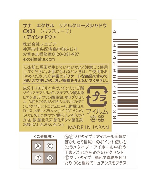 excel（エクセル）の「サナ　エクセル　リアルクローズシャドウ（アイシャドウ・レディース・CX01 タッセルミュール/CX05 フリンジハット/CX02 ワッフルローブ/CX04 ドロップショルダー/CX03 パフスリーブ/CX06 バックスリット/CX07 ベルベットリボン/CX08 クオーツリング・FREE）」の20枚目の写真