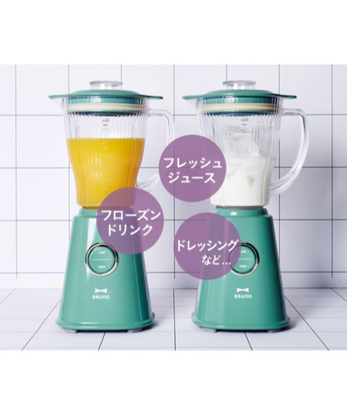 コンパクトブレンダー（キッチン家電）｜BRUNO（ブルーノ）
