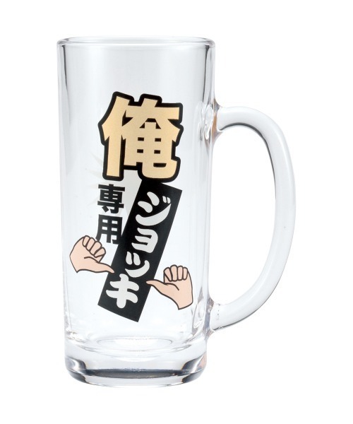 BACKYARD FAMILY(バックヤードファミリー)の「おもしろジョッキ(グラス/マグカップ/タンブラー・レディース・その他1/その他2/その他3/その他5/その他8/その他10/その他13/その他19/その他6/その他14/その他16/その他17/その他4/その他20/その他11/その他7/その他12/その他15・FREE)」の8枚目の写真