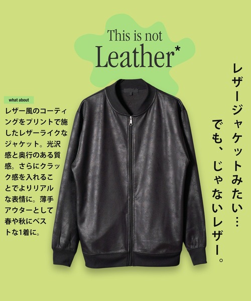 ストレッチ フェイクレザー ジャージ ブルゾン トラックジャケット