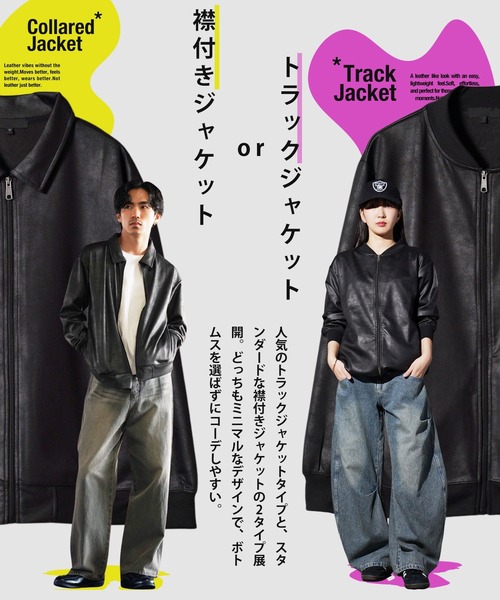 ストレッチ フェイクレザー ジャージ ブルゾン トラックジャケット